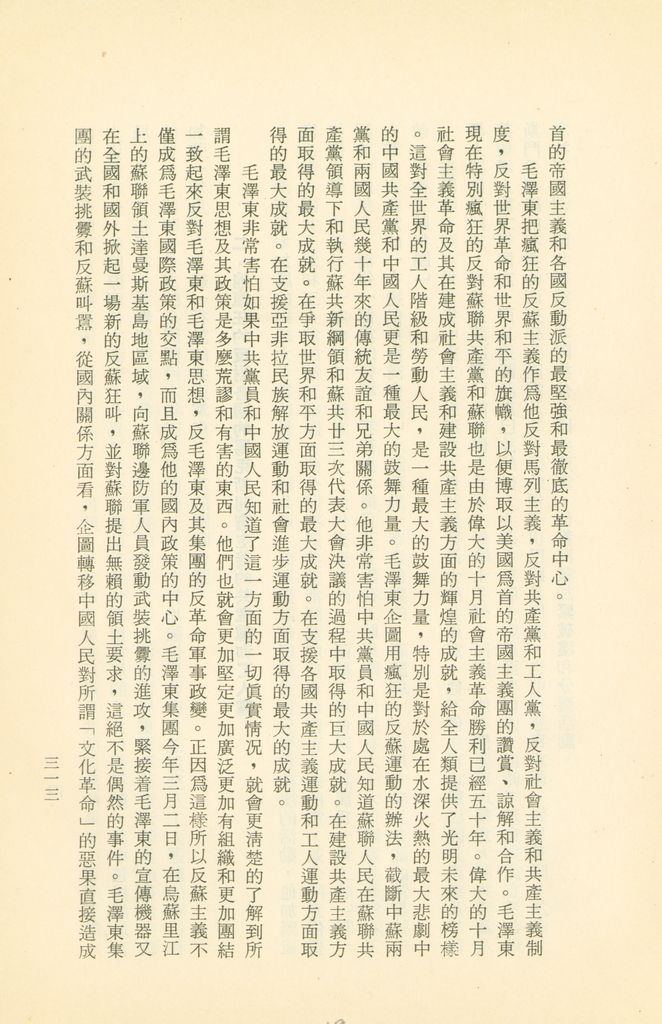 「匪俄關係及其趨向之研究」參考資料彙編的圖檔，第319張，共425張