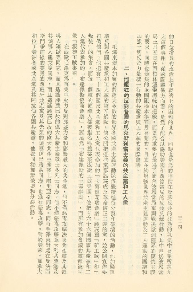 「匪俄關係及其趨向之研究」參考資料彙編的圖檔，第320張，共425張