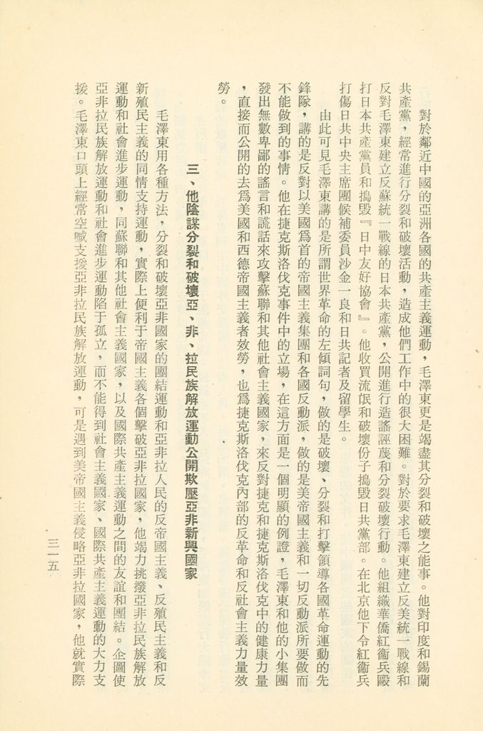 「匪俄關係及其趨向之研究」參考資料彙編的圖檔，第321張，共425張
