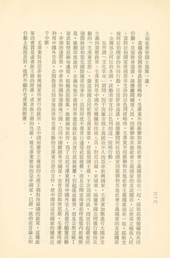 「匪俄關係及其趨向之研究」參考資料彙編的圖檔，第322張，共425張