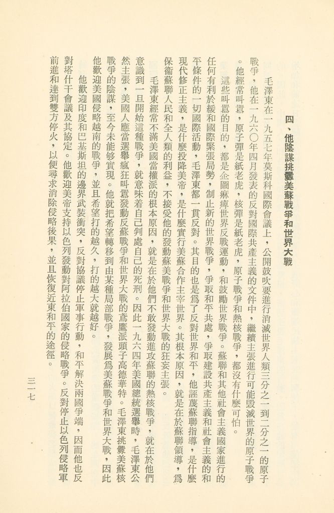 「匪俄關係及其趨向之研究」參考資料彙編的圖檔，第323張，共425張