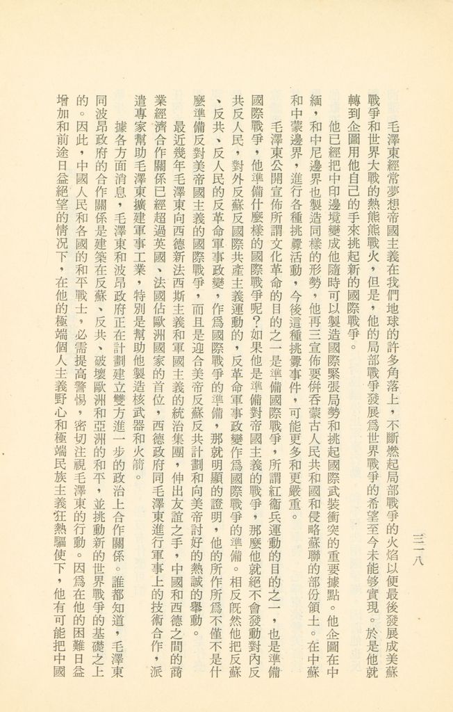 「匪俄關係及其趨向之研究」參考資料彙編的圖檔，第324張，共425張
