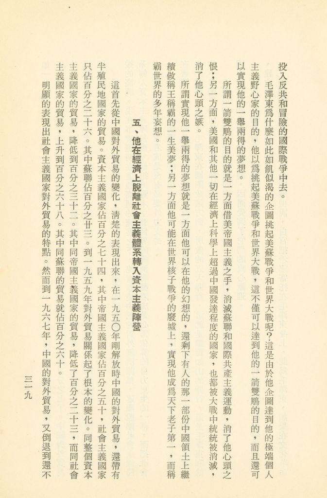 「匪俄關係及其趨向之研究」參考資料彙編的圖檔，第325張，共425張