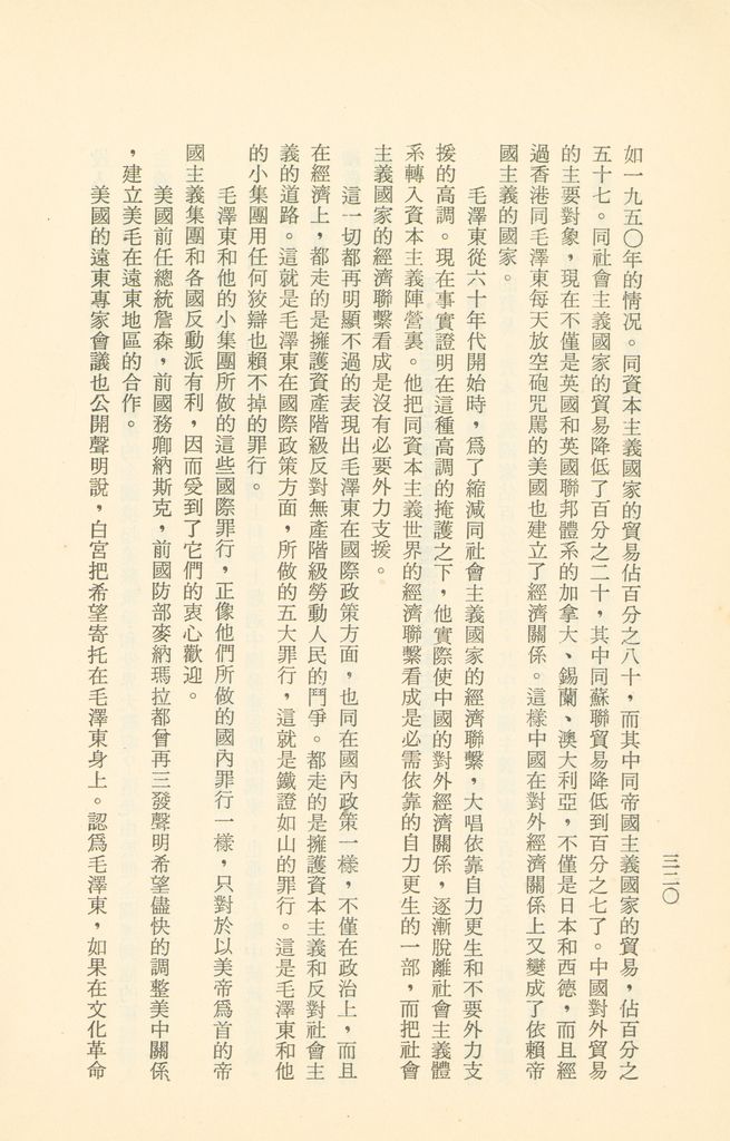 「匪俄關係及其趨向之研究」參考資料彙編的圖檔，第326張，共425張