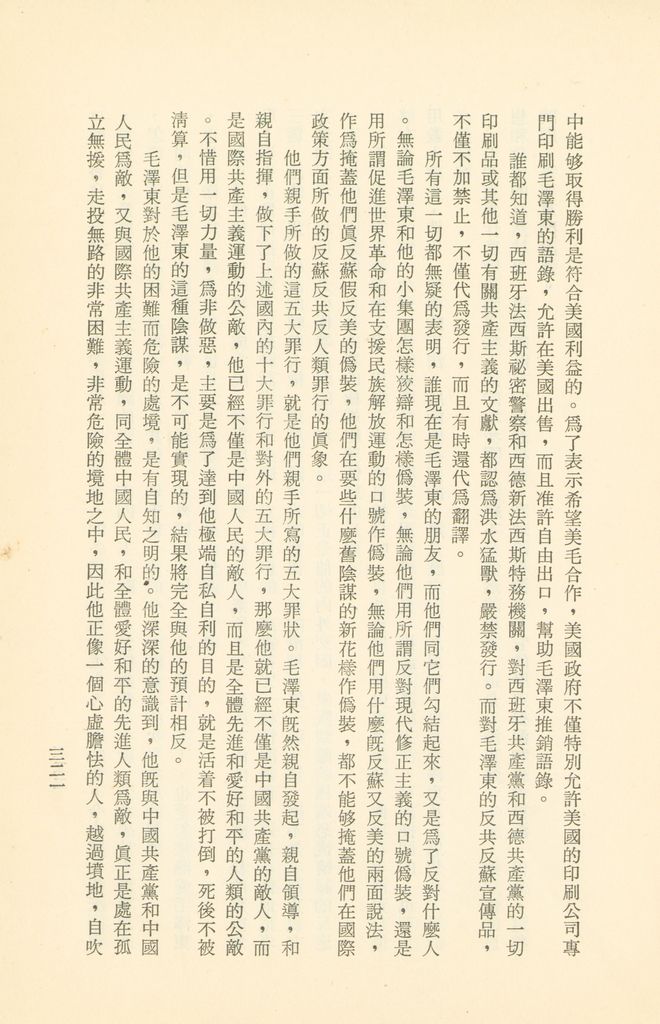 「匪俄關係及其趨向之研究」參考資料彙編的圖檔，第327張，共425張