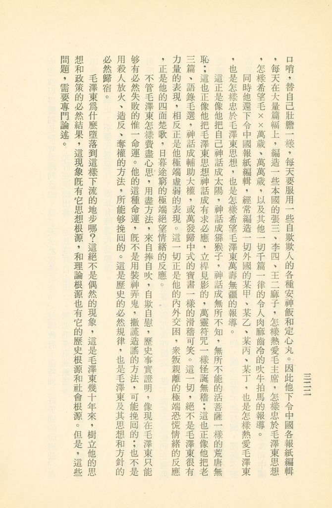 「匪俄關係及其趨向之研究」參考資料彙編的圖檔，第328張，共425張
