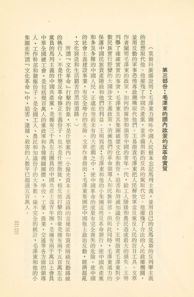 「匪俄關係及其趨向之研究」參考資料彙編的圖檔，第329張，共425張