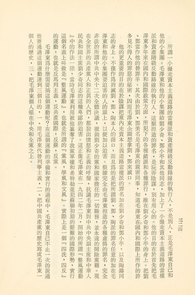 「匪俄關係及其趨向之研究」參考資料彙編的圖檔，第330張，共425張