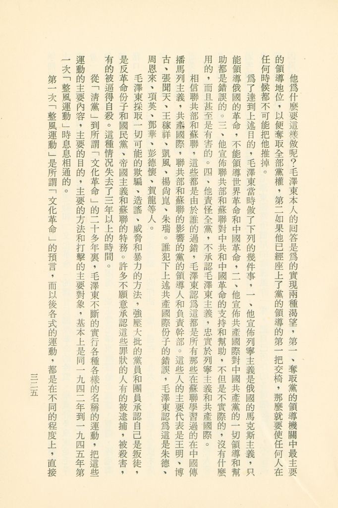 「匪俄關係及其趨向之研究」參考資料彙編的圖檔，第331張，共425張