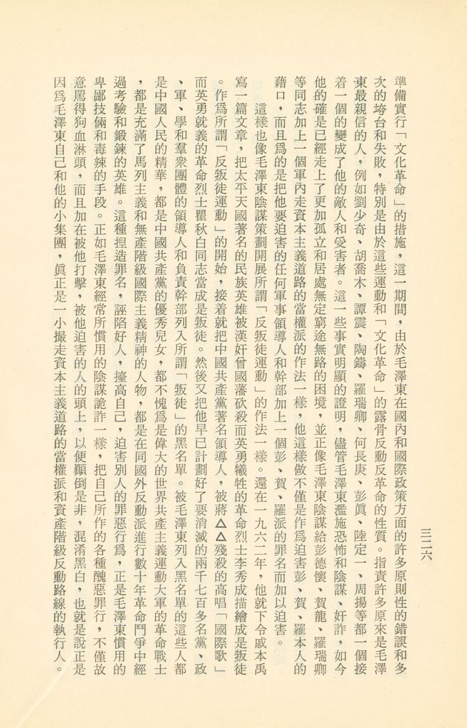「匪俄關係及其趨向之研究」參考資料彙編的圖檔，第332張，共425張