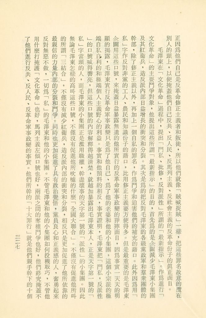 「匪俄關係及其趨向之研究」參考資料彙編的圖檔，第333張，共425張
