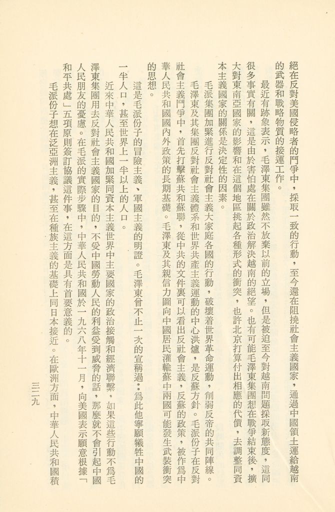 「匪俄關係及其趨向之研究」參考資料彙編的圖檔，第335張，共425張