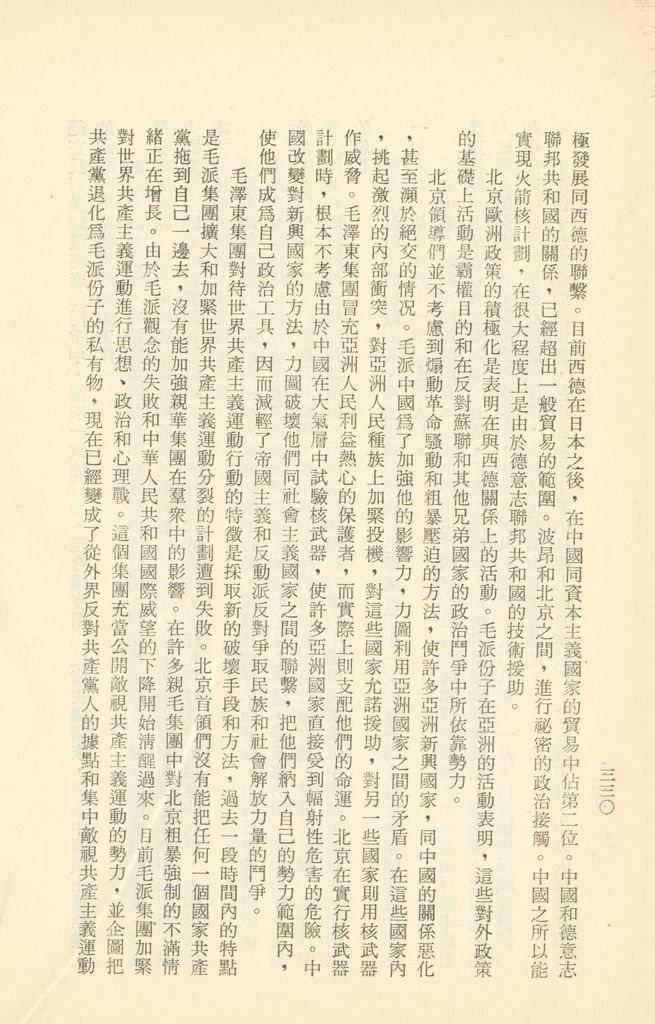 「匪俄關係及其趨向之研究」參考資料彙編的圖檔，第336張，共425張