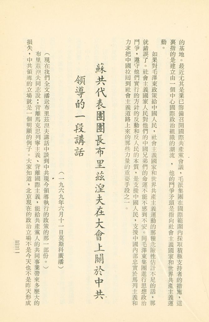 「匪俄關係及其趨向之研究」參考資料彙編的圖檔，第337張，共425張