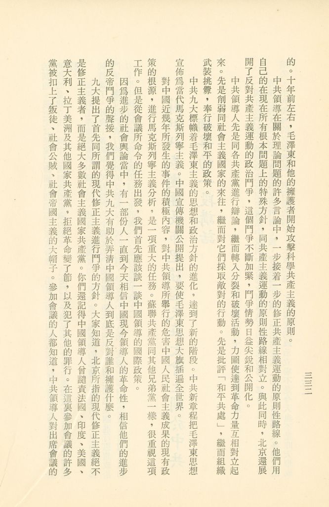 「匪俄關係及其趨向之研究」參考資料彙編的圖檔，第338張，共425張