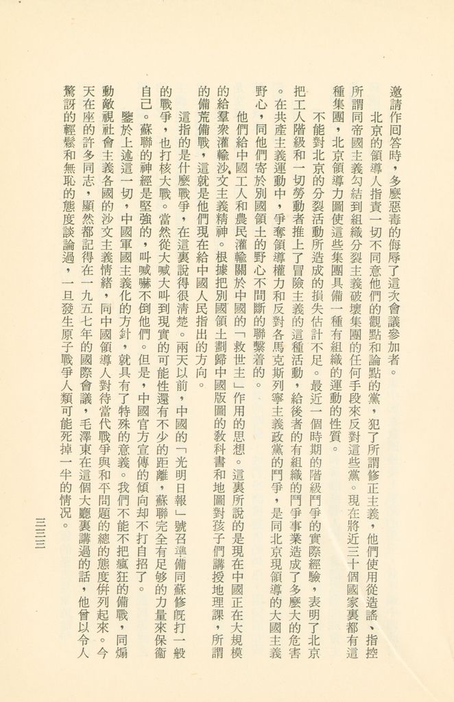「匪俄關係及其趨向之研究」參考資料彙編的圖檔，第339張，共425張