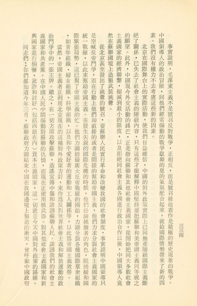 「匪俄關係及其趨向之研究」參考資料彙編的圖檔，第340張，共425張