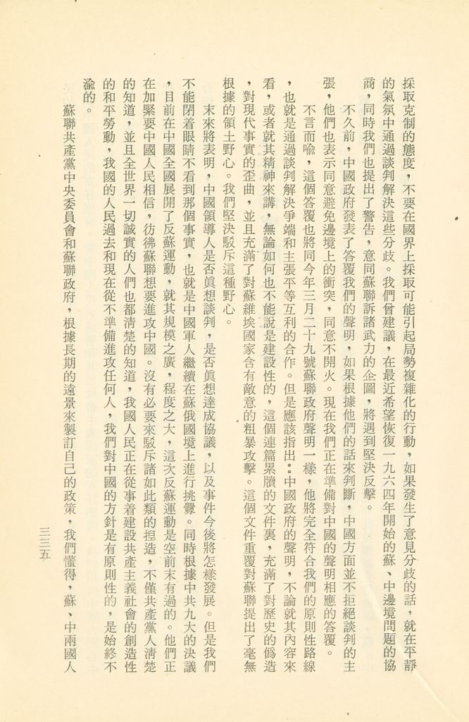「匪俄關係及其趨向之研究」參考資料彙編的圖檔，第341張，共425張