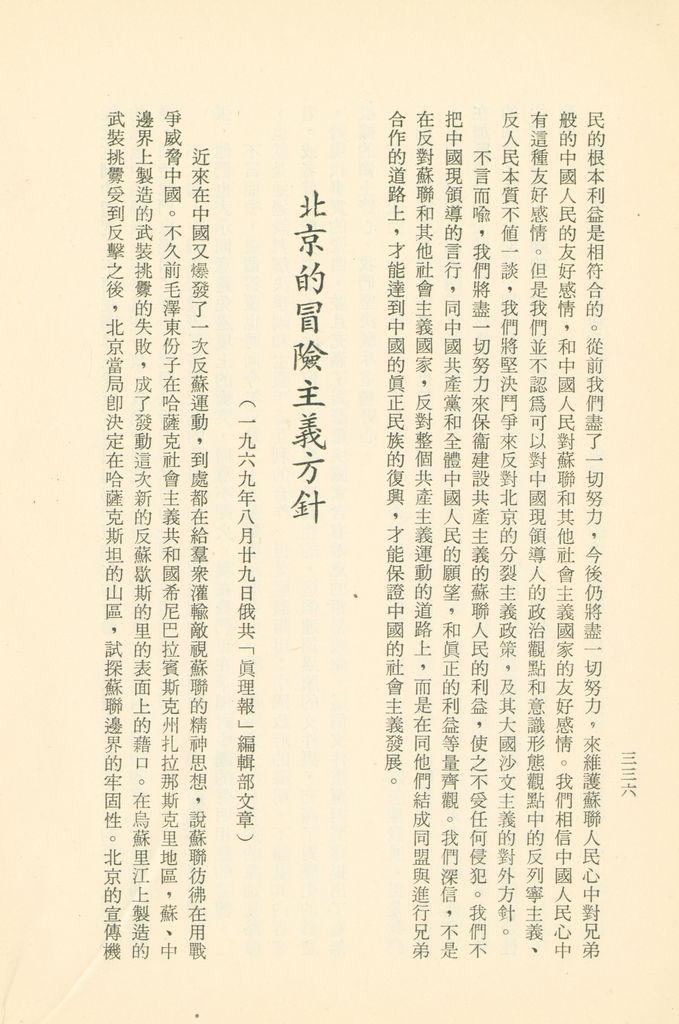 「匪俄關係及其趨向之研究」參考資料彙編的圖檔，第342張，共425張