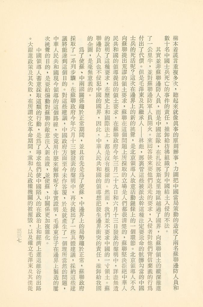 「匪俄關係及其趨向之研究」參考資料彙編的圖檔，第343張，共425張
