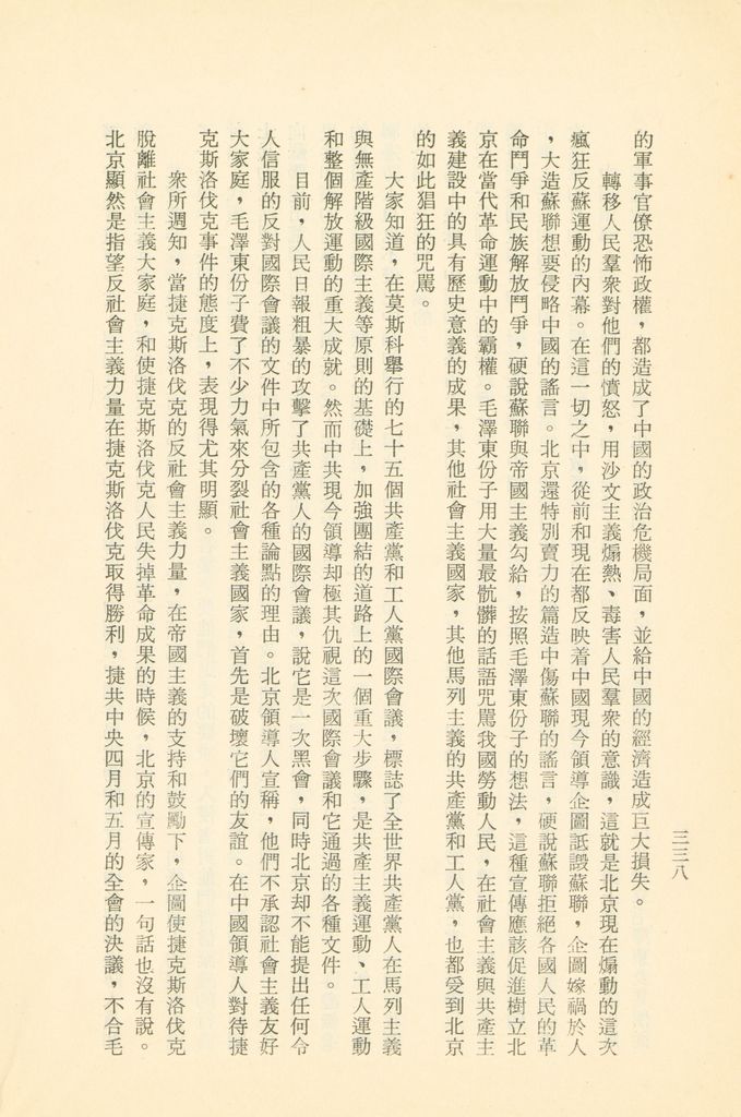 「匪俄關係及其趨向之研究」參考資料彙編的圖檔，第344張，共425張