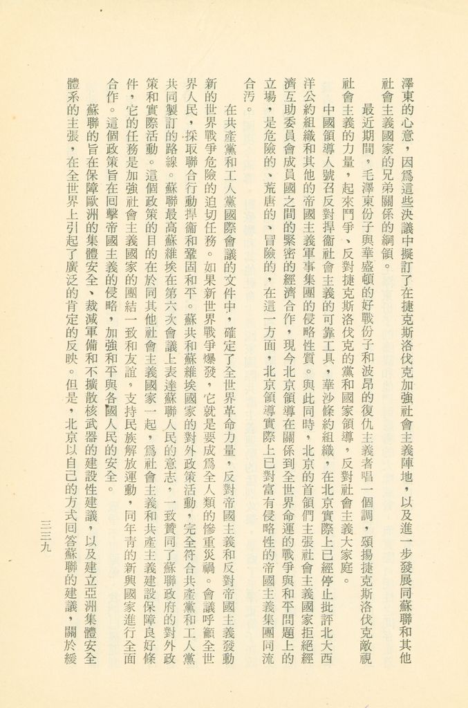 「匪俄關係及其趨向之研究」參考資料彙編的圖檔，第345張，共425張
