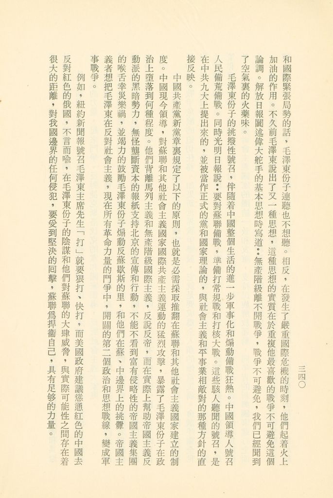 「匪俄關係及其趨向之研究」參考資料彙編的圖檔，第346張，共425張