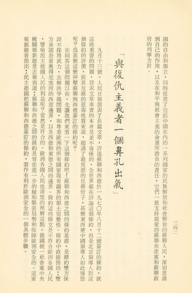 「匪俄關係及其趨向之研究」參考資料彙編的圖檔，第348張，共425張