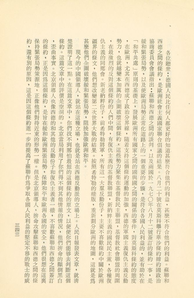 「匪俄關係及其趨向之研究」參考資料彙編的圖檔，第349張，共425張