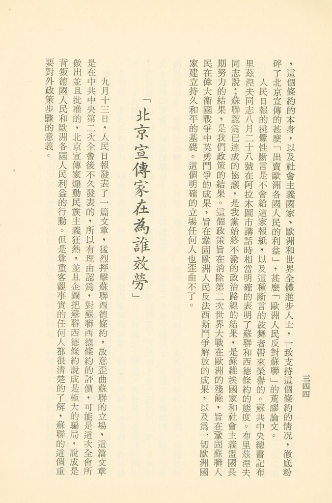 「匪俄關係及其趨向之研究」參考資料彙編的圖檔，第350張，共425張