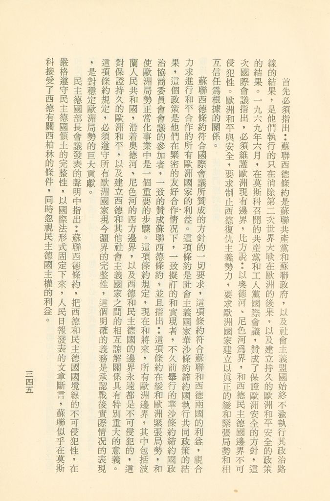 「匪俄關係及其趨向之研究」參考資料彙編的圖檔，第351張，共425張