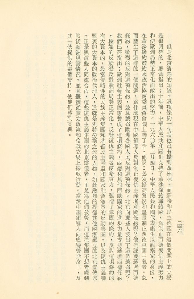 「匪俄關係及其趨向之研究」參考資料彙編的圖檔，第352張，共425張