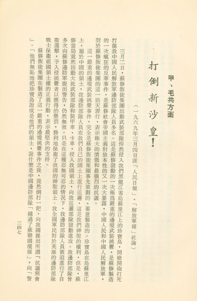 「匪俄關係及其趨向之研究」參考資料彙編的圖檔，第354張，共425張