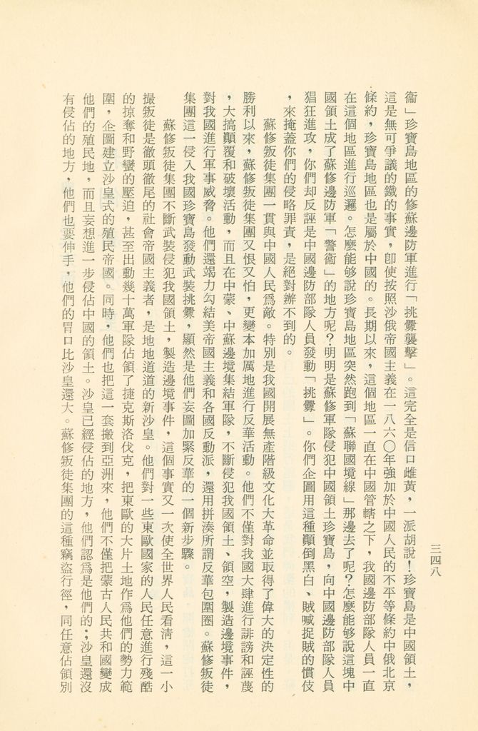 「匪俄關係及其趨向之研究」參考資料彙編的圖檔，第355張，共425張