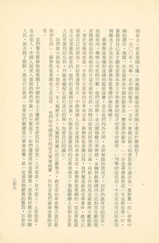 「匪俄關係及其趨向之研究」參考資料彙編的圖檔，第356張，共425張