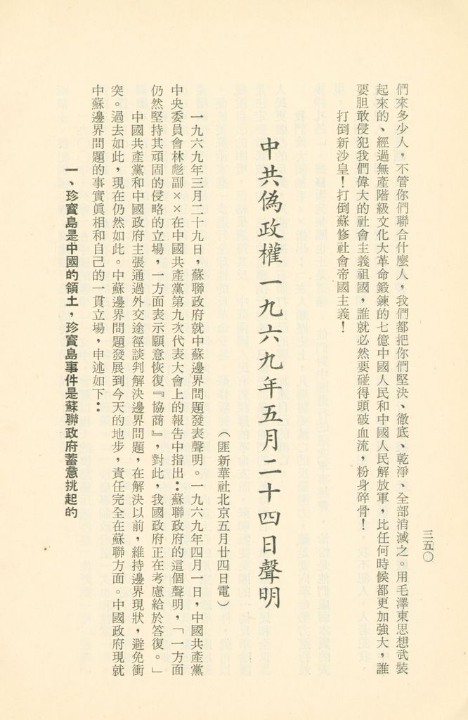 「匪俄關係及其趨向之研究」參考資料彙編的圖檔，第357張，共425張