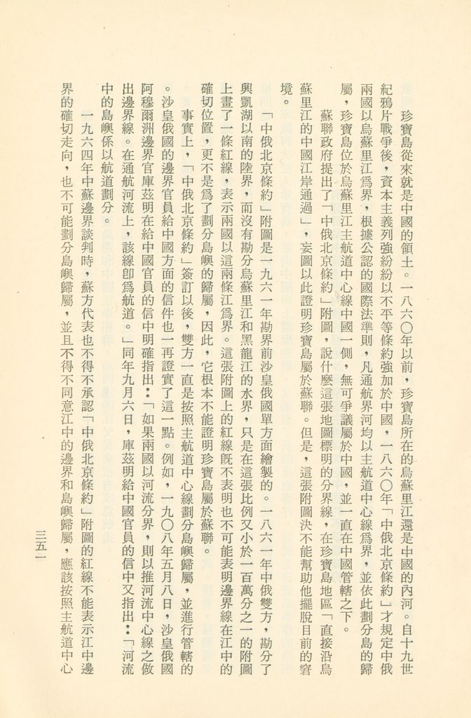 「匪俄關係及其趨向之研究」參考資料彙編的圖檔，第358張，共425張