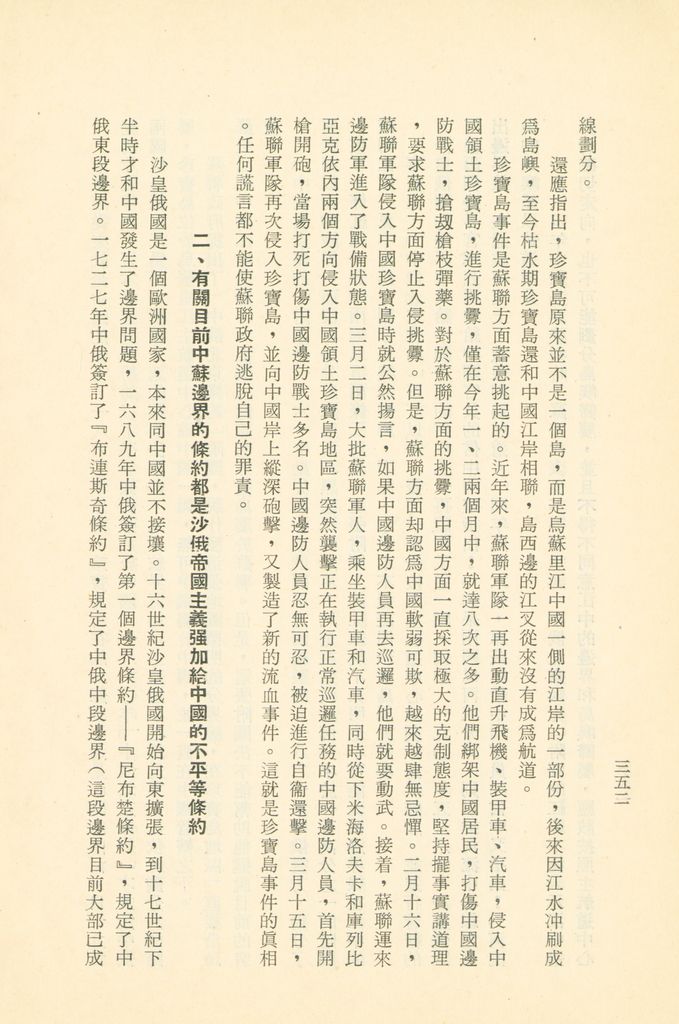 「匪俄關係及其趨向之研究」參考資料彙編的圖檔，第359張，共425張