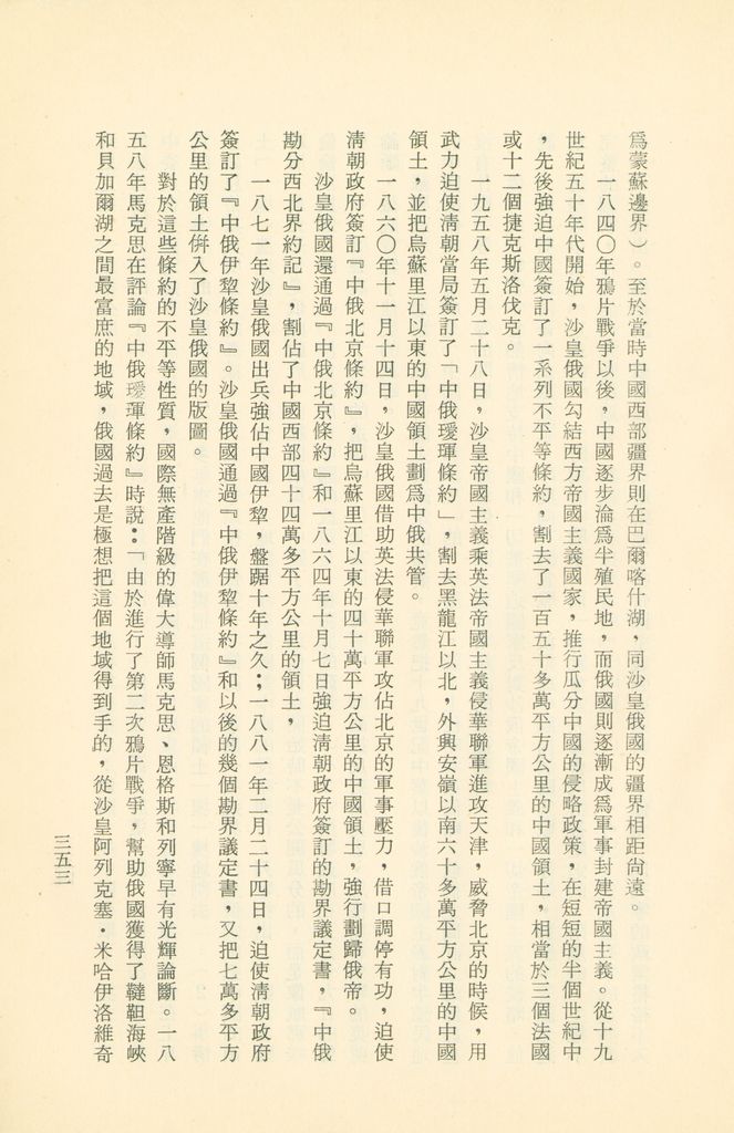 「匪俄關係及其趨向之研究」參考資料彙編的圖檔，第360張，共425張