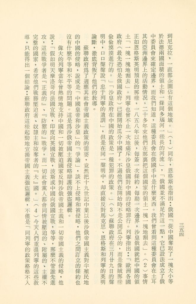 「匪俄關係及其趨向之研究」參考資料彙編的圖檔，第361張，共425張