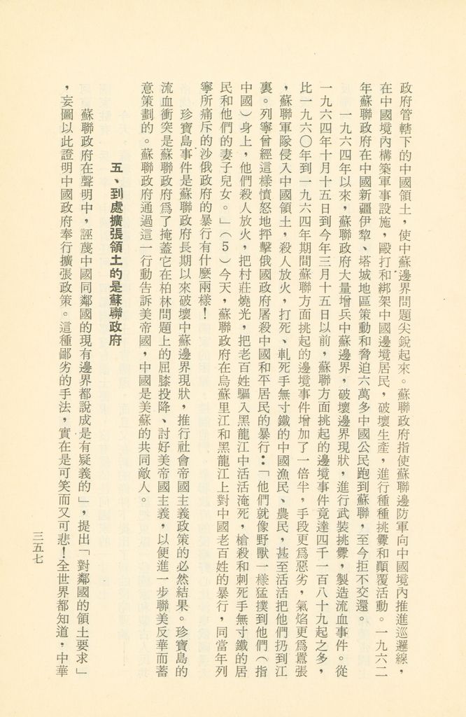 「匪俄關係及其趨向之研究」參考資料彙編的圖檔，第364張，共425張