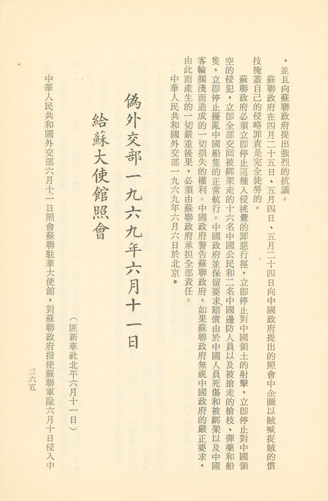 「匪俄關係及其趨向之研究」參考資料彙編的圖檔，第372張，共425張