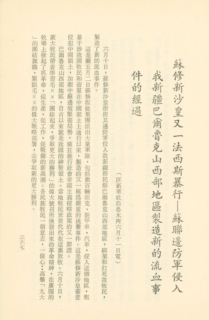 「匪俄關係及其趨向之研究」參考資料彙編的圖檔，第374張，共425張
