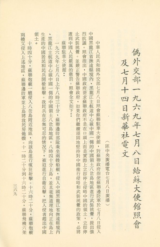 「匪俄關係及其趨向之研究」參考資料彙編的圖檔，第376張，共425張