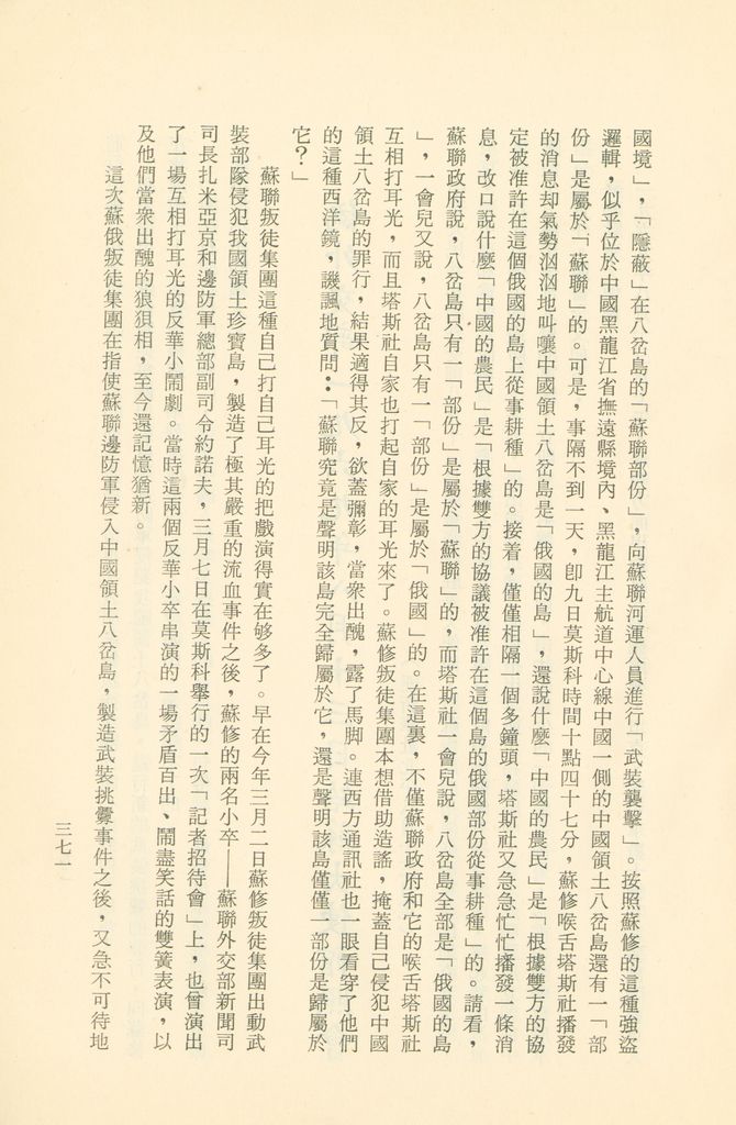 「匪俄關係及其趨向之研究」參考資料彙編的圖檔，第378張，共425張