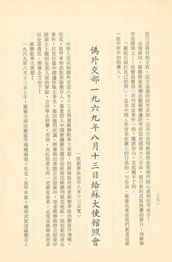 「匪俄關係及其趨向之研究」參考資料彙編的圖檔，第379張，共425張