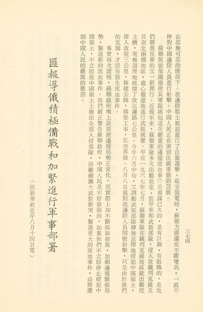 「匪俄關係及其趨向之研究」參考資料彙編的圖檔，第381張，共425張