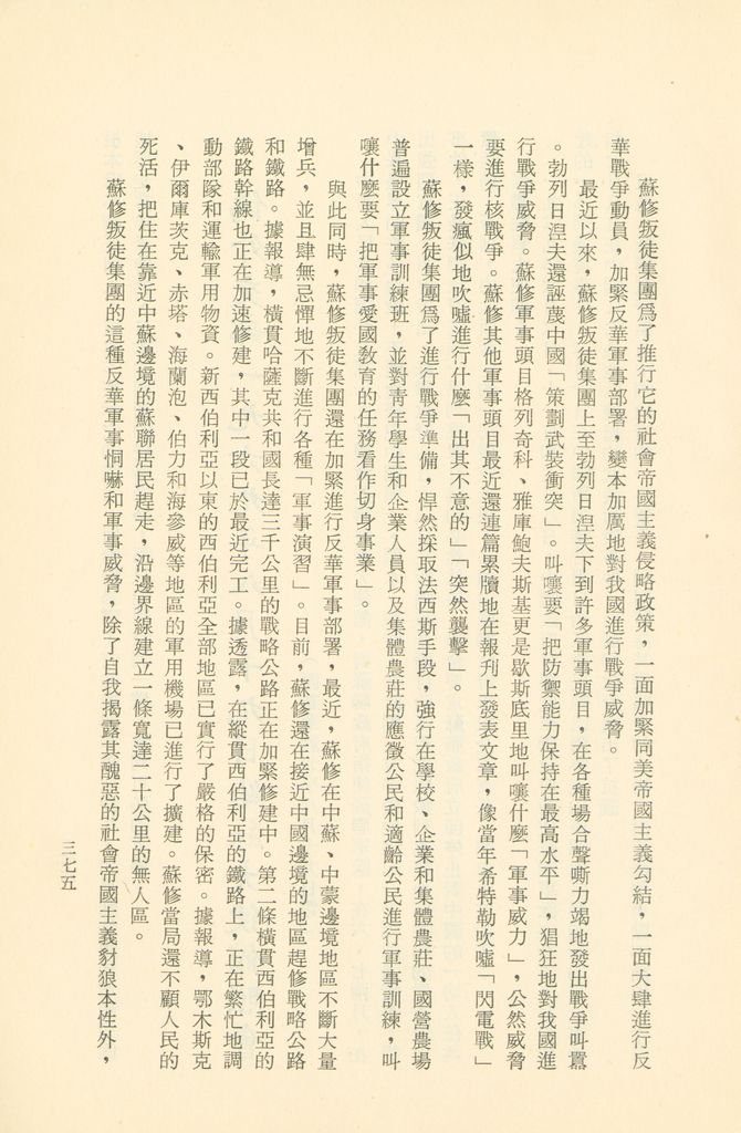 「匪俄關係及其趨向之研究」參考資料彙編的圖檔，第382張，共425張