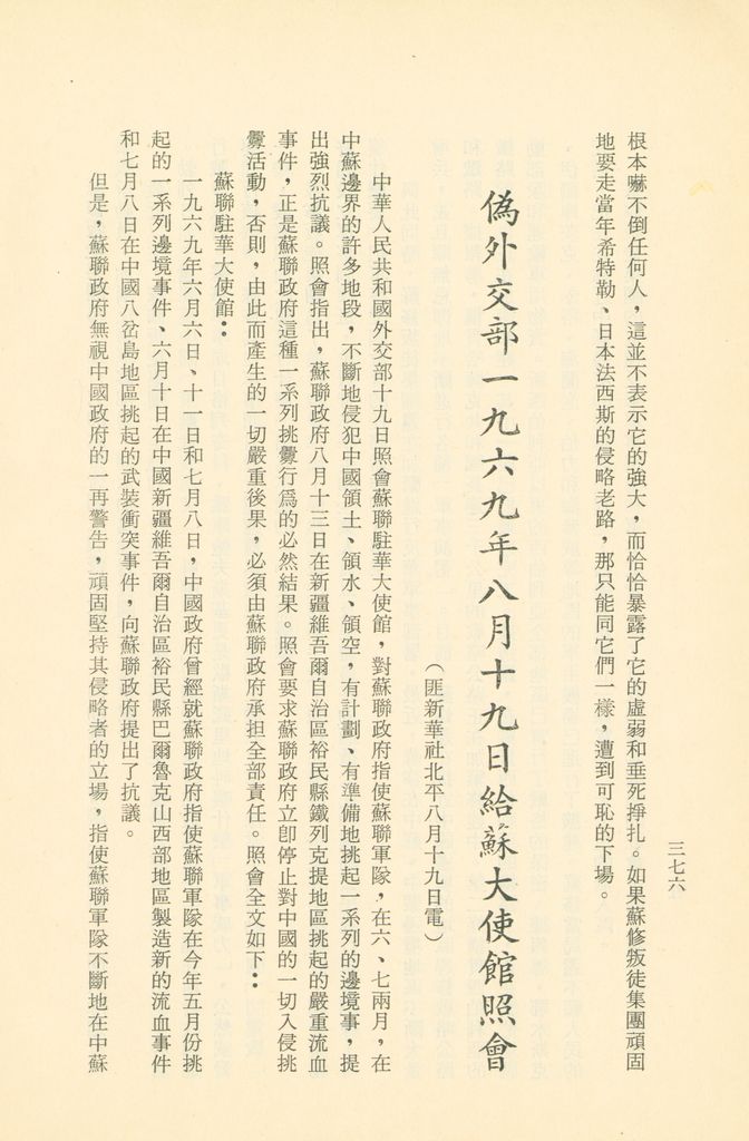 「匪俄關係及其趨向之研究」參考資料彙編的圖檔，第383張，共425張