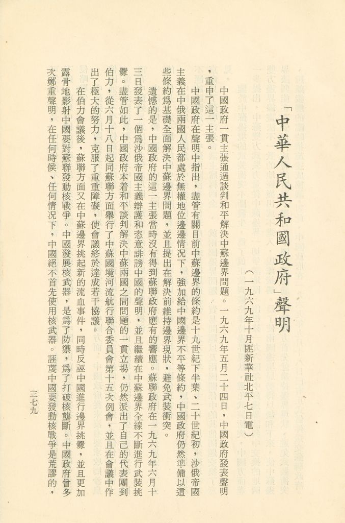 「匪俄關係及其趨向之研究」參考資料彙編的圖檔，第386張，共425張